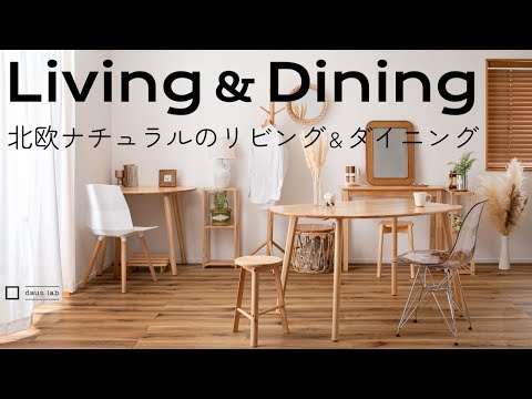 Living & dining room with Scandinavian natural interior | living room design | living room furniture