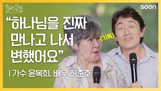 배우 허준호가 하나님을 만나 변화된 이야기 👉 컬처클립