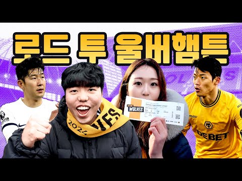 Korean fans travel to Wolverhampton and see Hee Chan score twice!