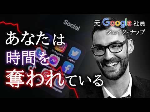 【とんでもないモノを作ってしまった…】元Google社員が明かす「スマホに隠された依存させる初期設定」とは？