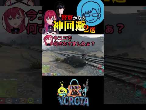 運と機転で警察から逃げるリモーネ先生 #リモーネ先生 #ととみっくす #昏昏アリア #vcrgta3