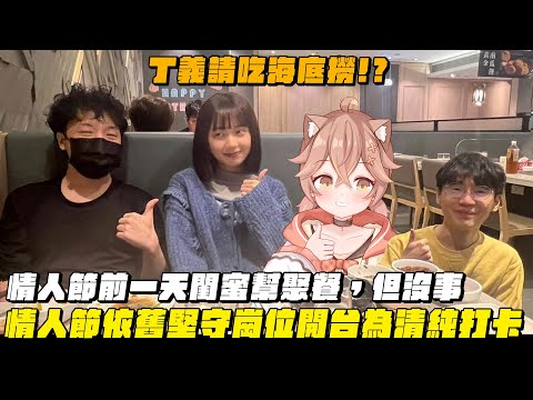 【杏仁ミル精華】丁義請吃海底撈？跟閨密幫情人節前團聚吃飯(´～｀)ﾓｸﾞﾓｸﾞ