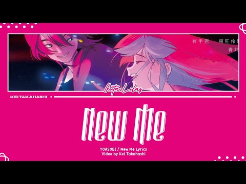 YOASOBI / New Me Lyrics [Kan_Rom_Eng]