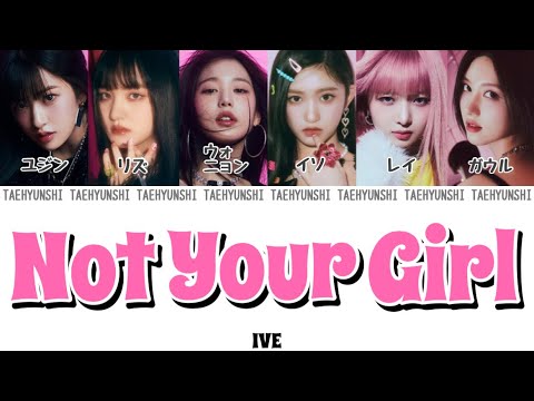 Not Your Girl - IVE (아이브)【パート分け/日本語字幕/歌詞/和訳/カナルビ】