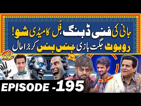 Robot Jugat Bazi - Full Comedy Show - Ep#195 - Jani Ki Chah With Sajjad Jani | City 42