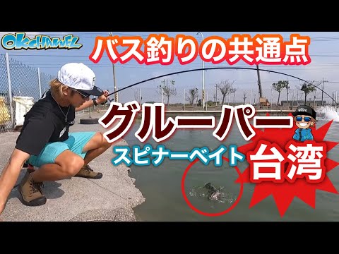 【違う魚種から学ぶ！】初場所で魚を釣る攻め方の基礎！バスフィッシングとの共通点は○○だ！