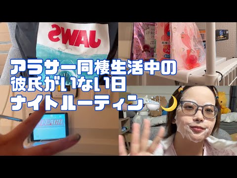 【ナイトルーティン】ニートの時の彼氏がいない日ナイトルーティン🛁🌙愛用スキンケアとお風呂中の楽しみ方紹介📺♩#ルームツアー #ナイトルーティン #アラサー女子 #スキンケア