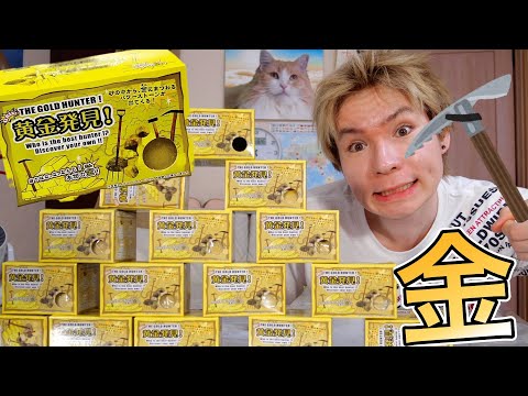 Buy a box because you can win real gold with gold finds!! [Get rich quick] PDS