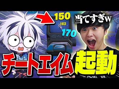 過去1のチートエイムで神クラッチ連発したww【フォートナイト/FORTNITE】