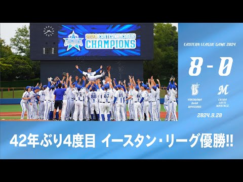 2024.9.28 ファームハイライト【DeNA vs ロッテ】