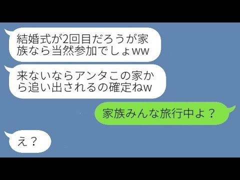 私の結婚式を妬み2度目の挙式を強行開催した義妹「祝儀は倍持って来い！」→アフォすぎるゲス女が現実を知った時の反応が...w