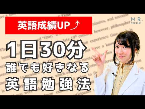 英語が超ニガテでも1日30分で得意になる勉強法