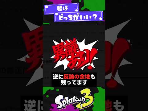 【悲報】スプラアプデ終了？【スプラ3】【スプラトゥーン3】 #shorts #splatoon3 #スプラ