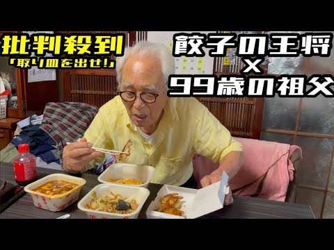 もうすぐ100歳と王将