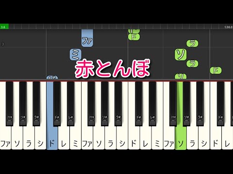 【童謡・唱歌】赤とんぼ（ピアノ）🎵かんたん