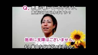 産後骨盤矯正Q＆A  悪露が続いているのですが、施術は受けられますか？017（東京の 産後骨盤矯正）