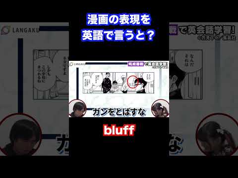 漫画の名言を英語で言うと？【呪術廻戦編2】 #shorts