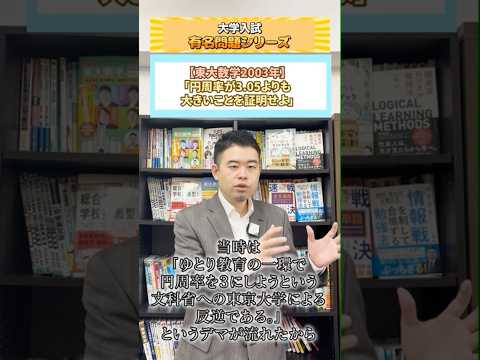 大学入試有名問題シリーズ！【東大数学2003年】 #コバショー #大学受験 #東大 #数学