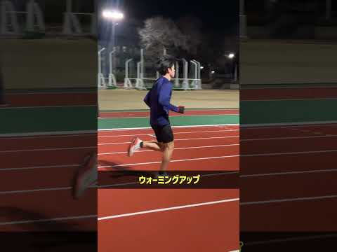 筑波大学体育専門学群実技①②陸上競技対策スタート！#2次試験 #実技試験 #体育系大学 #筑波大学 #体育専門学群 #陸上競技 #受験対策 #総合点勝負 #共通テスト #合格戦略 #高品質トレーニング