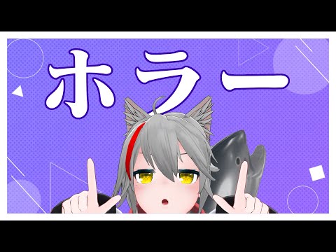 【雑談配信】ホラワに挑戦します！【VRChat】【Hole】