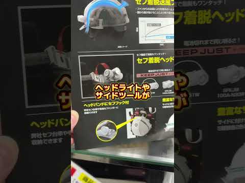 【速報】ついにタジマからヘルメットが登場⛑️ #タジマ #ヘルメット #職人