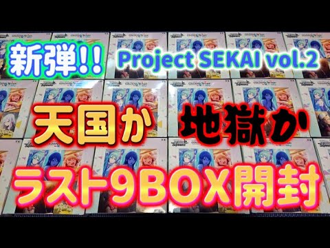 【プロセカ】待望の新弾!!複数枚のサインを狙って18BOX開封!!【後編】