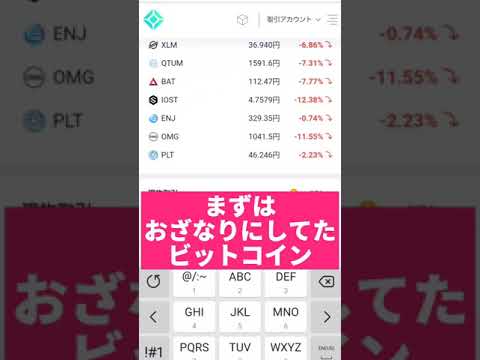 【ビットコイン】仮想通貨の下落時ルーティン #shorts #仮想通貨 #イーサリアム