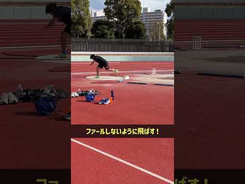 砲丸投の投げ込み#shotput #throw #drill #砲丸投 #投げ込み #運動エネルギー伝達 #投射角度 #グライド技術 #蹴り足 #姿勢維持 #体幹捻転 #腰の先行 #回転力