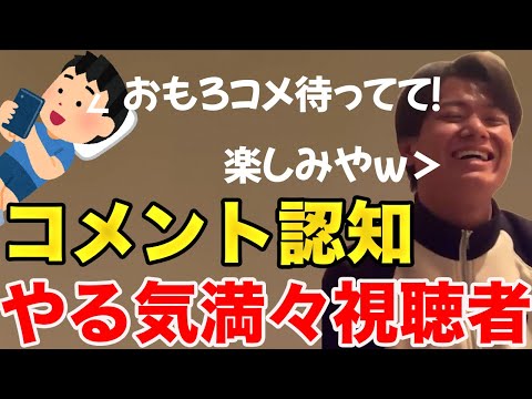 【イタナマ】コメント読んでもらうためにやる気満々な視聴者www【11月11日】