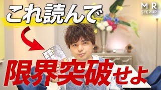 1年で難関大に合格したい人必見！『限界突破勉強法』の紹介