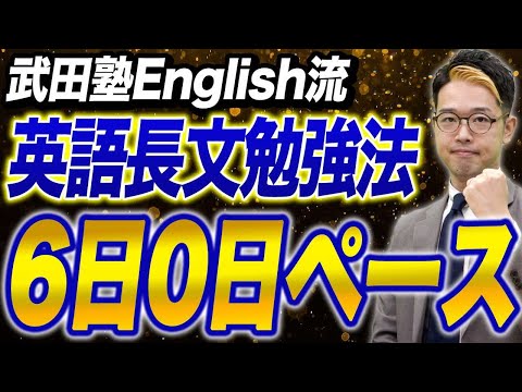 【完全版】英語長文がスラスラ読めるようになる！最強の英語長文の勉強法