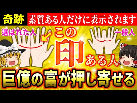 【🌙金運覚醒】三日月が手のひらにありますか？選ばれた人に現れるこのシンボルがあると起こる4つのこと【ゆっくり解説】【スピリチュアル】