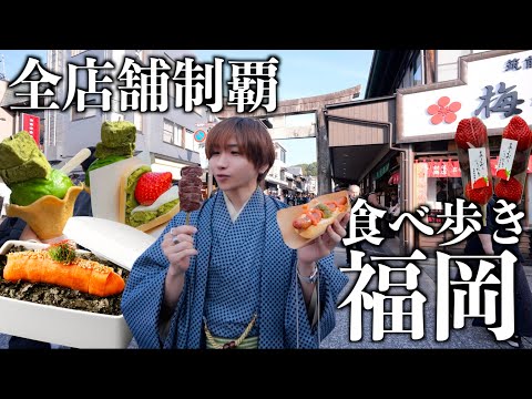 【爆食】初めての福岡食べ歩きしたらうますぎ！太宰府天満宮で全店舗制覇したい！