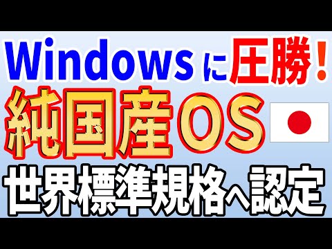 【TRON】純国産OSが世界の標準規格に認定。トロンOSがiOTであらゆるモノをつなぐ！コンピュータ台数世界No.1【坂村健】