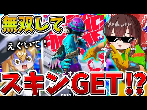 【神回】えぐすぎ、、まさかのFNCSでスキンゲット！？絶望の状況から奇跡の大逆転を巻き起こし、衝撃の結末へ、、【フォートナイト】【ゆっくり実況】【チャプター2リミックス】