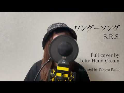 S.R.S『ワンダーソング』Full cover by Lefty Hand Cream