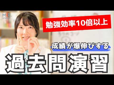 【過去問】演習効率を10倍にする勉強法3選｜過去問の使い方はこれで決まり！