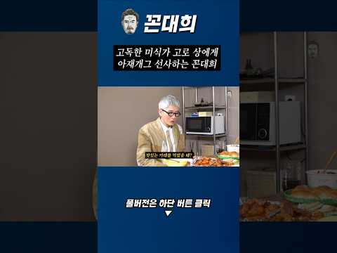 고로 상에게 아재 개그 선사하는 꼰대희