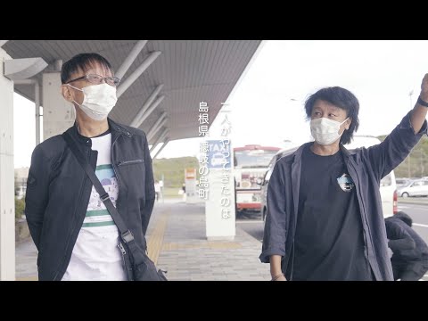 DQウォーク公式ファンブック発売記念特別映像「島根県・隠岐の島町おみやげの旅」