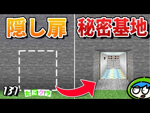 隠し扉の中に秘密基地を作る！part137【たにクラ】統合版 ver1.21.00