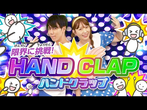 HAND CLAP🏃coveredbyうたスタ【おやこであそぼう🌟】｜videobyおどりっぴぃ｜赤ちゃん｜喜ぶ｜童謡｜こどものうた｜てあそび｜ダンス｜振り付き｜おかあさんといっしょ｜いないいないばぁ