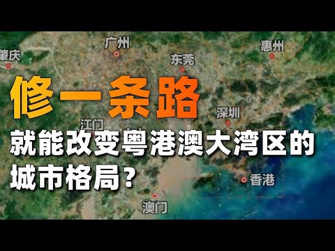 深圳為什麼需要深中通道？它會成為粵港澳大灣區的攪局者嗎？【利利川】