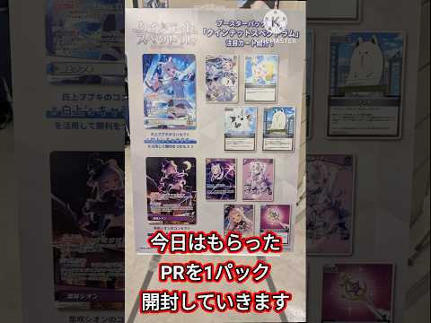 【hololive】ブルームカップで貰ったPRでまさかの大当たり??【ホロカ】#shorts #開封動画 #トレカ