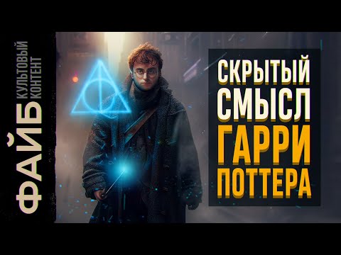 Гарри Поттер – главная книга 30-летних | ФАЙБ