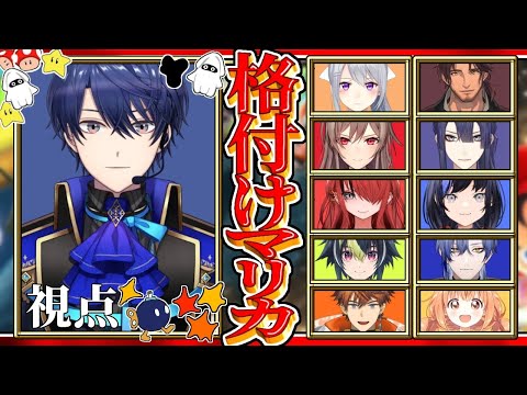 【格付けマリカ】なんだかんだ大会でも3位だったよな？【春崎エアル/にじさんじ】