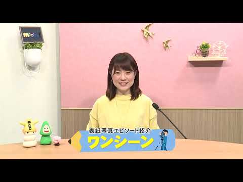 エンディング：津市行政情報番組「次回の放送内容」R7.3.16