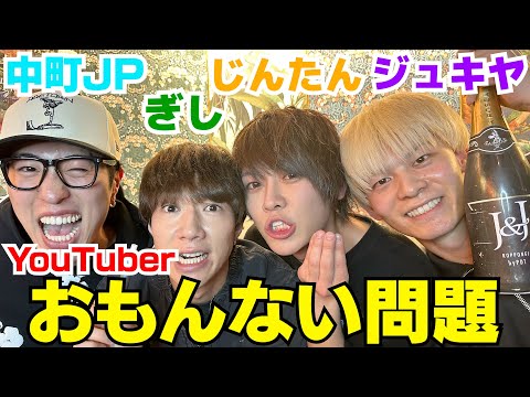 親友YouTuberと飲みながら芸能人について語ろうや‼