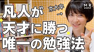 【定期テスト対策】学年1位になれる！天才的な勉強法