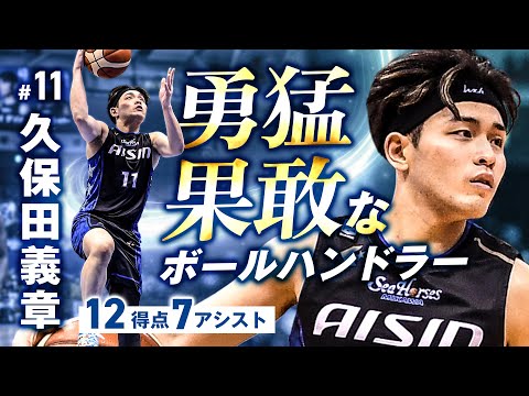 司令塔・久保田義章がゲームをコントロールしてホーム2連勝！ 2/4(日)vs.信州