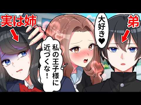 好きな男子の姉と知らずやらかした女子の末路【アニメ】【漫画】